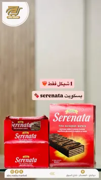 ويفر سيرينيتا - لوتيس