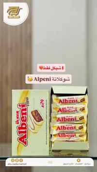 ألبيني - ألبن بالشوكولاتة والموز