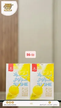 مسحوق الليمون سوشي - أبو ندى
