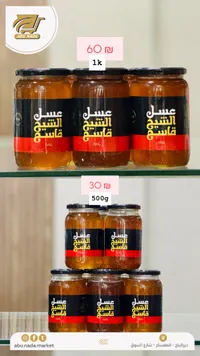عسل الشيخ فاسق - عسل طبيعي
