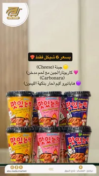 نودلز حار كوري - باتسينيه (Batchinne)