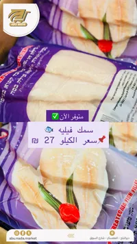 سمك فيليه - أبو ندى