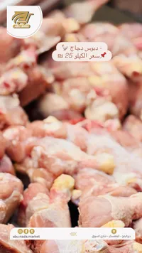 دجاج لحاج - أبو رادة