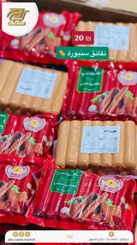 صوصج دجاج - سنيورة