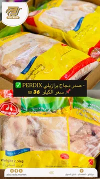 صدور دجاج مجمدة - بيرديكس