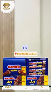 ويفر ماندولين بكريمة الكاكاو