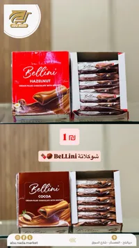 شوكولاتة بيليني محشوة بالكريمة والبسكويت