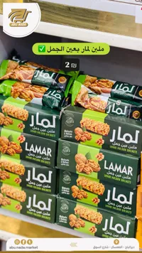 ملبن عين جمل - لمار