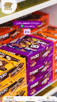 شوكلاتة مورا بالملبن والمكسرات