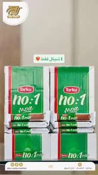 بسكويت ويفر توركو رقم 1 مور