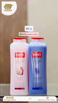 سائل استحمام بيست - روائح متنوعة
