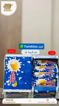 كيك توينكيز دبل كريمة - Twinkies