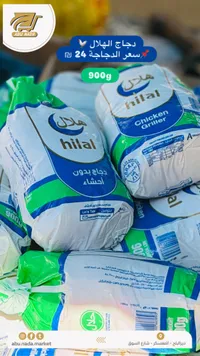 دجاج مجمد بدون أحشاء - هلال