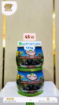 زيتون أسود طبيعي مجعد - بري تشين