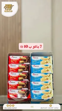 ويفر بالكاكاو - بالكوني