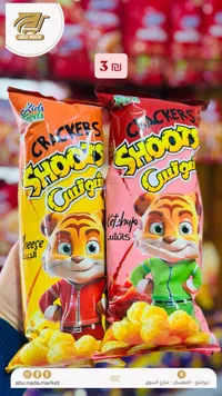 شيبس كراكرز شوتس - كيدز فودز (Kids Foods) - سوق غزة