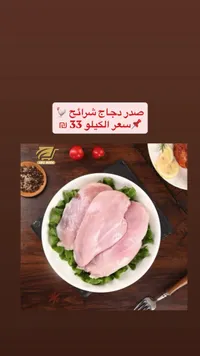 صدر دجاج شرائح - أبو ندى (Abu Nada) - سوق غزة