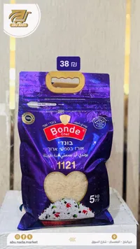 أرز بسمتي طويل الحبة - بوندي شيف (Bonde Chef) - سوق غزة
