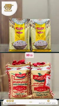 أرز بسمتي كريم سيلا - أبو العوف - سوق غزة