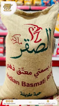 أرز بسمتي ذهبي - الصقر