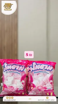 مارشميلو - سنيو (Snow Marshmallow) - سوق غزة