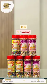 زينة كيك ملونة - نيسك (Nis) - سوق غزة