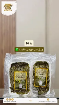 ورق عنب - الأرض المقدسة - سوق غزة
