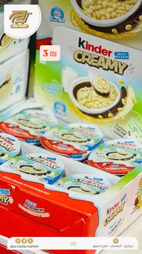 كيندر كريمي (Kinder Creamy) - سوق غزة