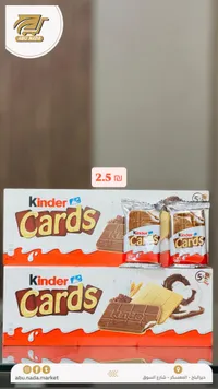 بسكويت شوكولاتة كيندر كاردز (Kinder Cards) - سوق غزة