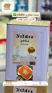 جبنة عكاوي - يلدز (Yildiz) - سوق غزة