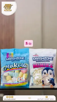 مارشميلو مارش زون (Magical Marshzone) - سوق غزة