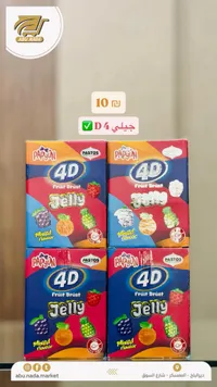 جيلي فواكه مشكلة - بابيون (Papyon) - سوق غزة