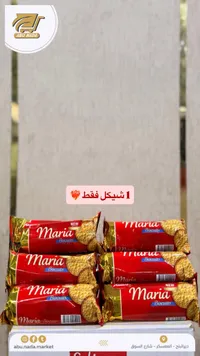 بسكويت ماريا - ألديڤا (Aldiva) - سوق غزة