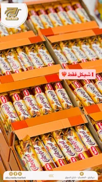 شوكولاتة كوكوفست - توركو (Torku Cokofest) - سوق غزة