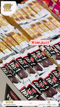 شوكولاتة داكنة رقم 1 - توركو (Torku No:1) - سوق غزة