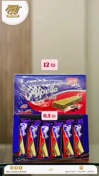 ويفر بالشوكولاتة - ألبيلا (Alpella) - سوق غزة