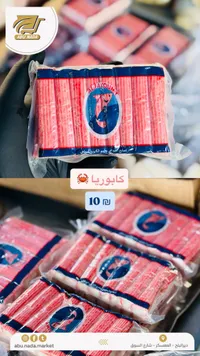 أصابع السوريمي بطعم الكابوريا - الفيومي (Al-Fayoumy) - سوق غزة