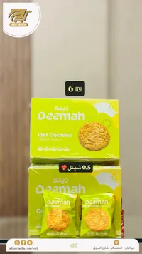 بسكويت الشوفان - ديمه (Deemah) - سوق غزة