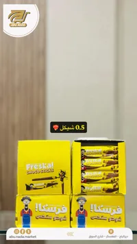 أصابع بسكويت مغطاة بالشوكولاتة - فريسكا (Freska) - سوق غزة