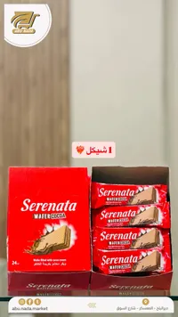 ويفر محشو بكريمة الكاكاو - سيريناتا (Serenata) - سوق غزة