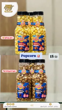 فشار مقرمش - بوب كورن - سوق غزة