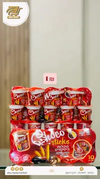 أصابع البسكويت بالشوكولاتة - تشوكو ستيكس (Choco Sticks) - سوق غزة