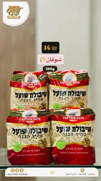 شوفان سريع التحضير - كابتن أوتس (Captain Oats) - سوق غزة
