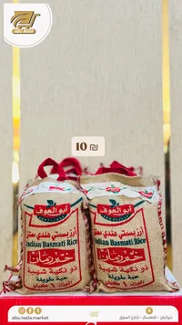 أرز بسمتي هندي معتق - أبو العوف - سوق غزة