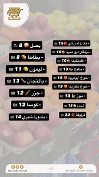 تشكيلة خضار وفواكه طازجة - سوق أبو ندى