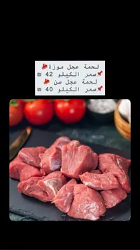 لحمة عجل موزة - سوق غزة