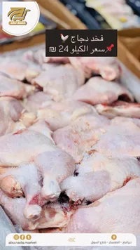 فخذ دجاج طازج - أبو ندى - سوق غزة
