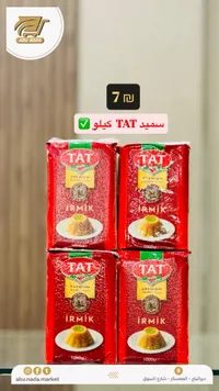 سميد فاخر - تات (TAT) - سوق غزة