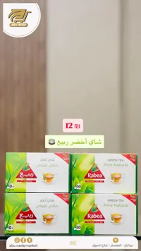 شاي أخضر طبيعي - ربيع (Rabea) - سوق غزة