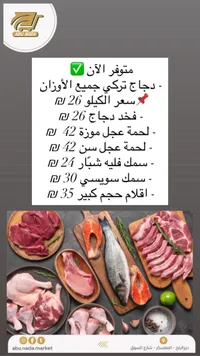 تشكيلة لحوم وأسماك طازجة - أبو ندى - سوق غزة